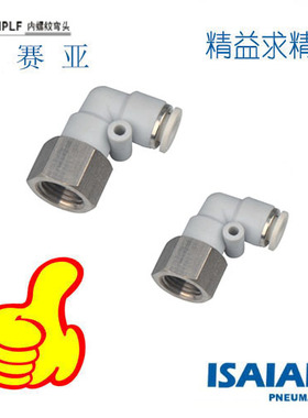 英特灵以赛亚ISAIAH IPLF4-01 6-0210-03 04气动气管白色快速接头