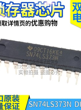 SN74LS373N 374N 273N HD74LS373P 374P 273P 锁存器芯片DIP-16脚