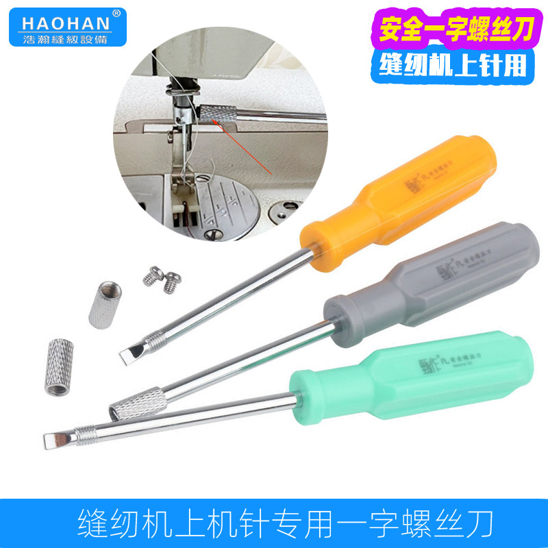 平车上针安全螺丝刀电脑缝纫机一字换针换压脚起子防滑丝伤手开刀,农用物资,苗木固定器/支撑器,淘宝优惠券,粉丝福利购,淘宝优惠卷