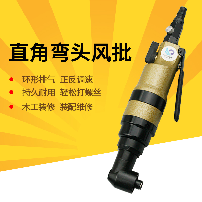 速豹10HL360弯头90度风批10H直角气动螺丝刀 角落气动改锥起子