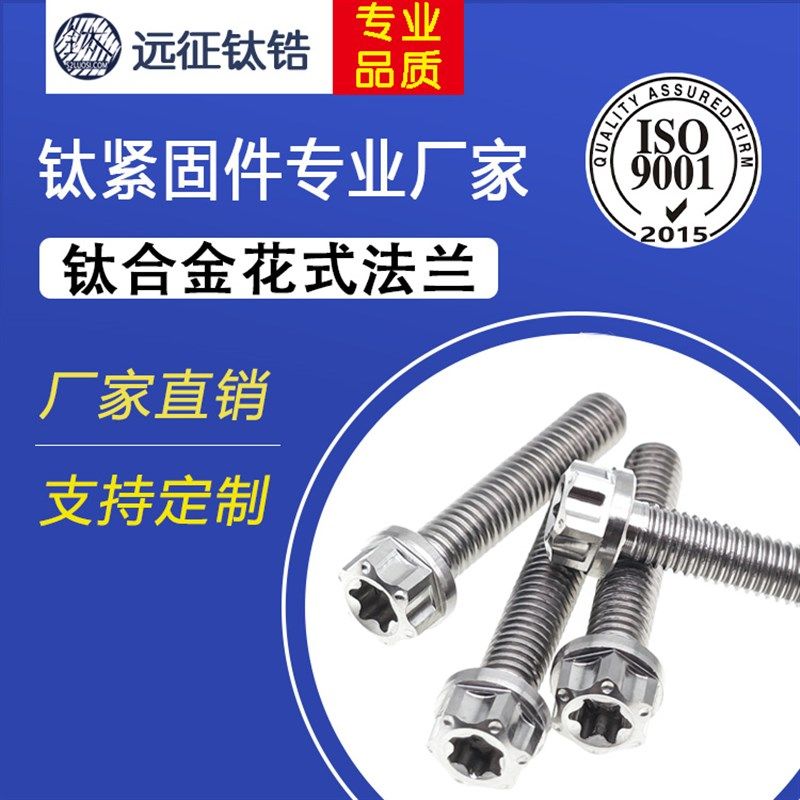 钛合金TC4花式螺丝M5内梅花小法兰电动摩托车小牛九号布雷博车力,童装/婴儿装/亲子装,儿童装饰手表,淘宝优惠券,粉丝福利购,淘宝优惠卷