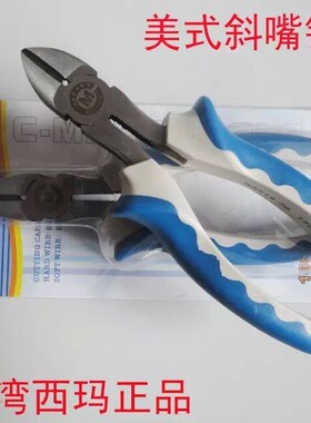 西玛工具西玛美式斜嘴钳 斜咀钳高碳钢斜口钳 150MM/6寸B0015-06