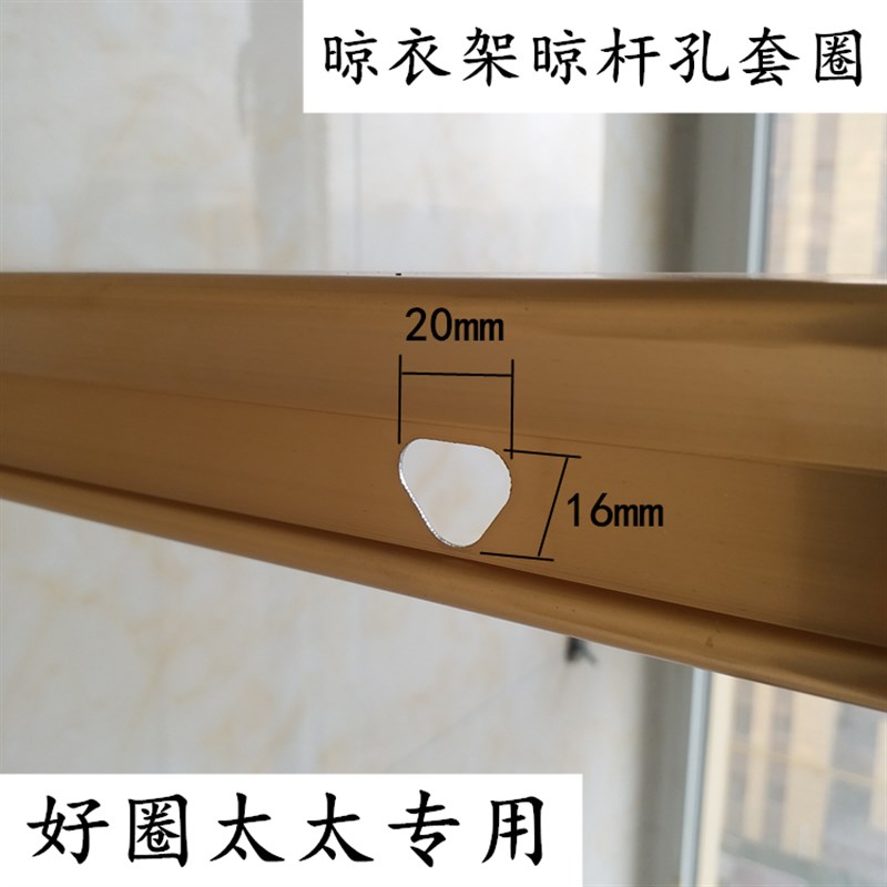 好手摇太太晾衣架晾杆三角孔保护套塑料圈电动晒衣杆孔套衣杆套圈