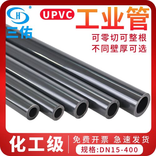 三佑PVC管PVC-U化工管塑料给水级管道UPVC工业管材排水管子国标