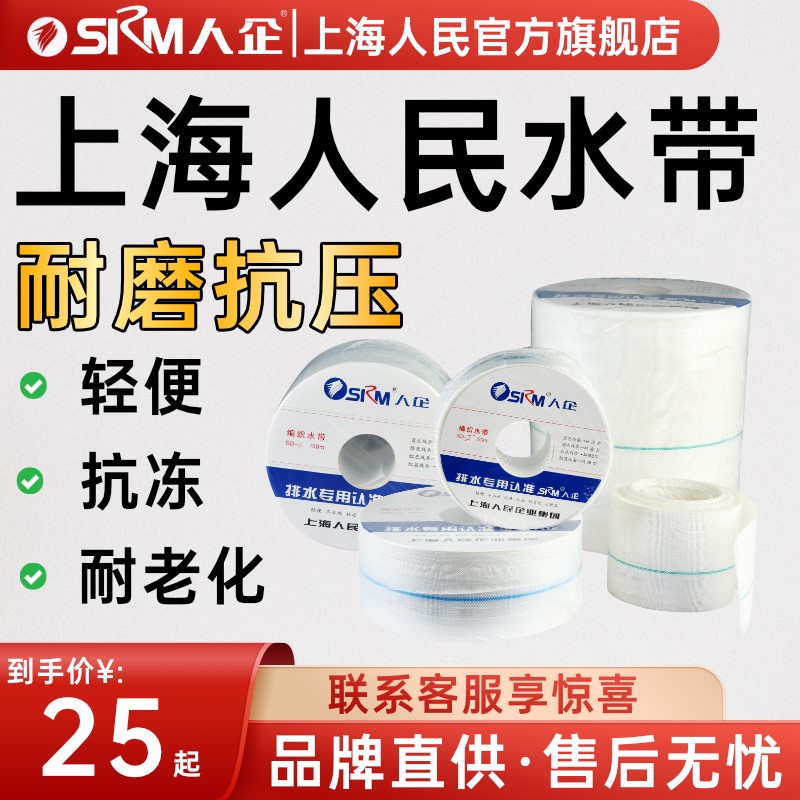 SRM上海人民 农用水带浇地灌溉软管加厚高压1/1.5/2/3/4/5/6/8寸