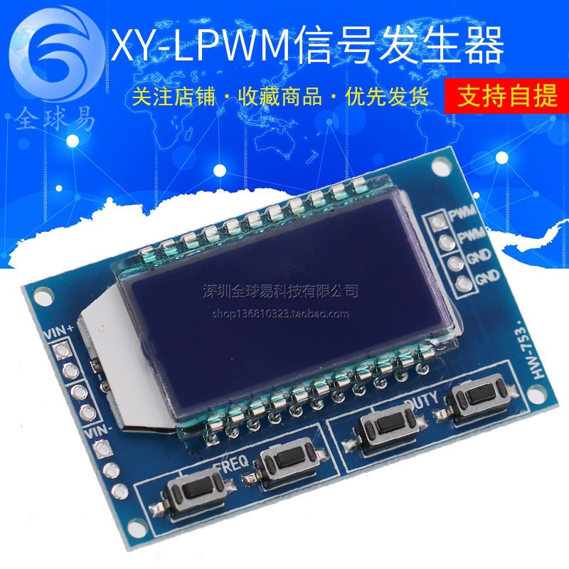 PWM脉冲频率占空比可调 模块 方波矩形波信号发生器 XY-LPWM