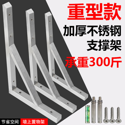 加厚不锈钢三角支架承重墙壁层板托壁挂置物托架墙面隔板支撑架