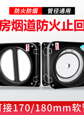 方太专用防火止回阀厨房专用抽油烟机防串味逆止止回阀防火止回阀
