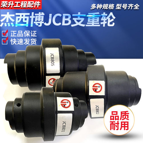 适合杰西博JCB801 802 805支重轮挖掘机承重轮 轮底 链轮底盘配件