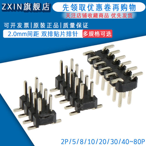 2.0mm间距 双排排针 贴片排针 2*2P/3/6/7/8/9/10/20/40/50P 插针