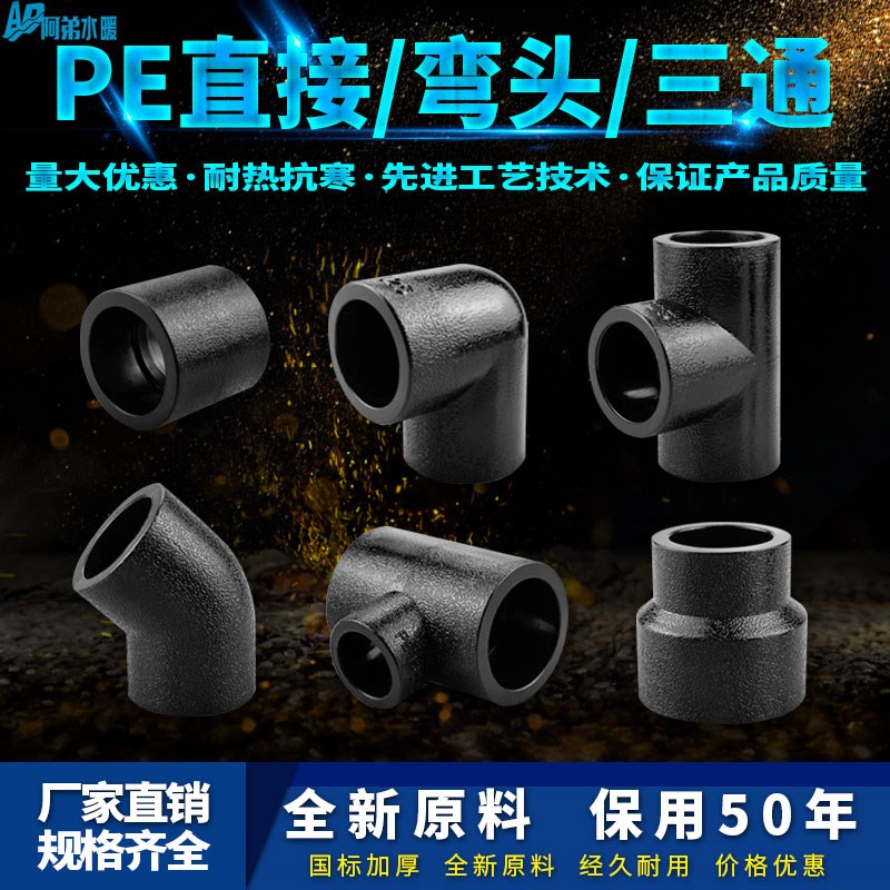 PE水管配件给水饮用管材管件外丝内丝直接弯头三通20 4分25 6分