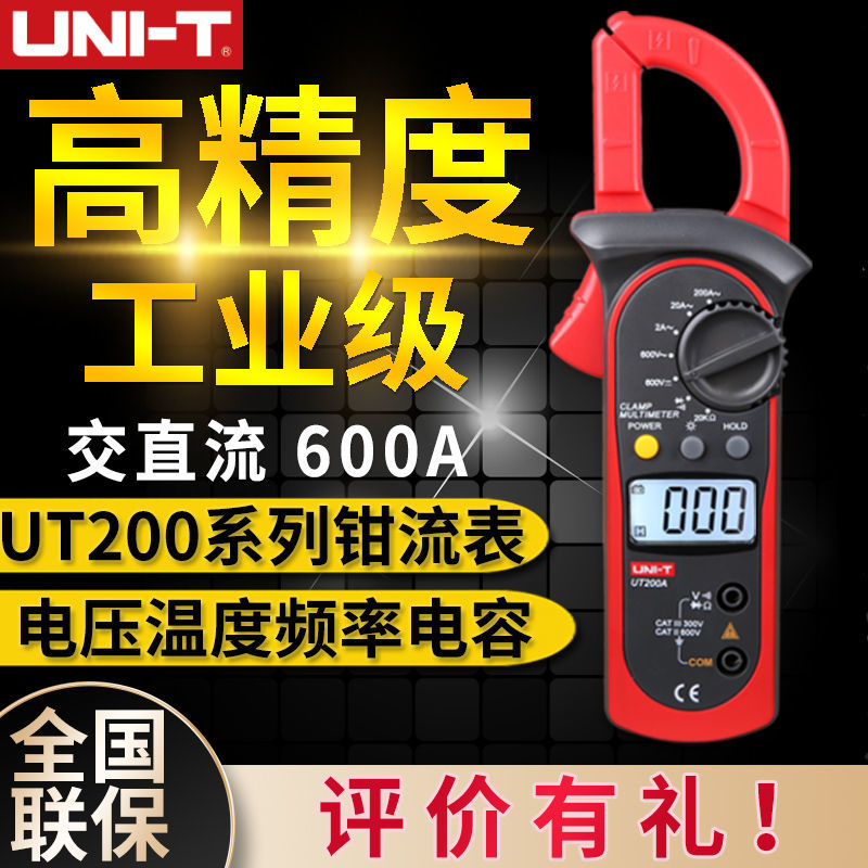优利德数字钳形表ut201钳式万用表直流电流表钳表210e高精度钳流
