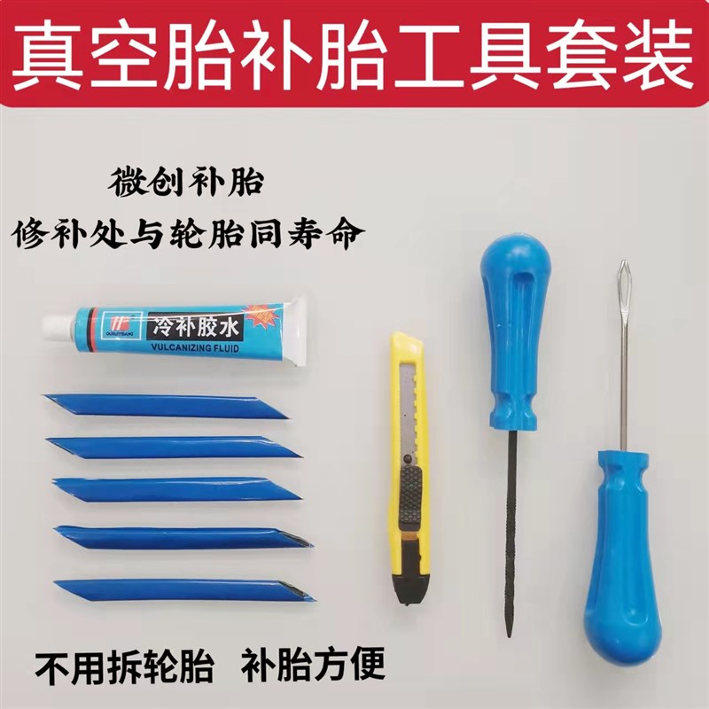 电动车真空胎补胎工具摩托车汽车专用快速微创补轮胎胶条神器