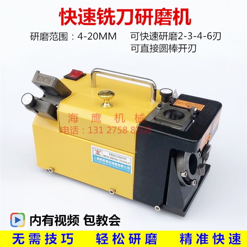 快速铣刀研磨机4-20小型合金钨钢铣刀磨刀机傻瓜式刃端修磨机砂轮