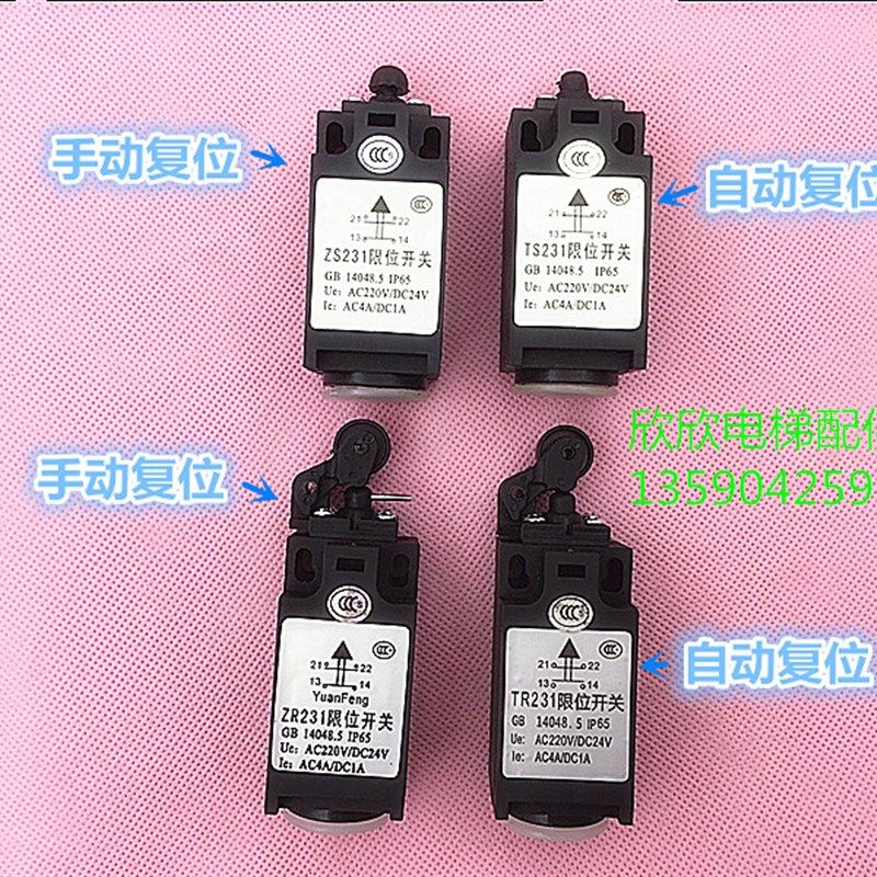 电梯配件行程/涨紧轮/夹绳器/TS231/ZR231/TR231/ZS231限位开关,搬运/仓储/物流设备,其他起重搬运设备,淘宝优惠券,粉丝福利购,淘宝优惠卷