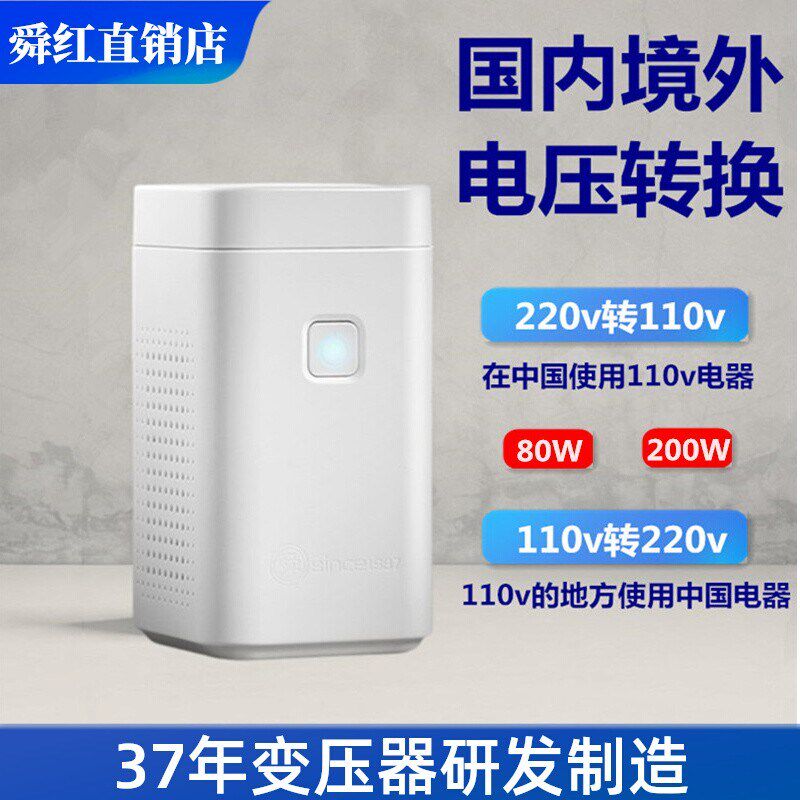 舜红80w200w变压器220v转110v日本美国电器110v转220v洗牙器用