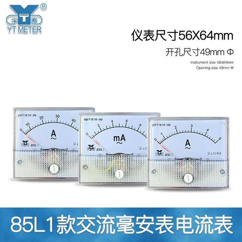 原装85l1交流电流表毫安表10a 20a 30a 50a 100ma 150/5A安培表AC