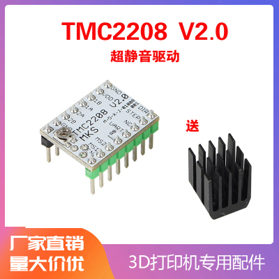 3D打印机配件TMC2208V2.0步进电机驱动器超静音256细分峰值电流2A