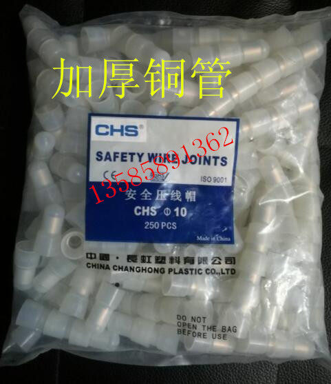 压线帽 闭端子 奶嘴 接线端子 10MM 尼龙压线帽  铜管 CHS,清洗/食品/商业设备,洗车机,淘宝优惠券,粉丝福利购,淘宝优惠卷