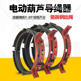 卷线器 3吨钢丝绳电动葫芦导绳器 5T排绳器 球墨铸铁导绳器