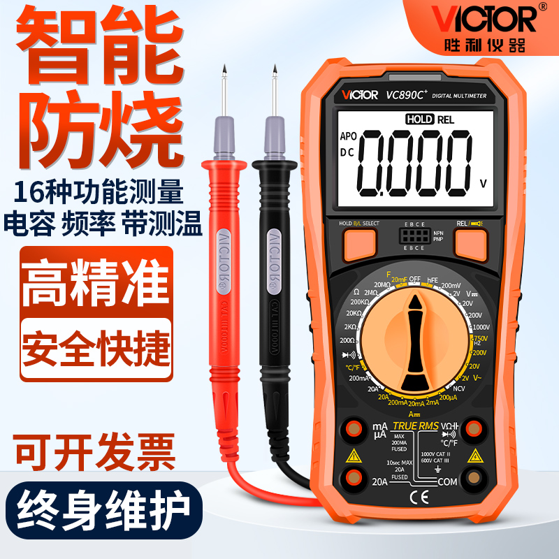 胜利万用表数字高精度全自动智能VC890C+D万能表维修电工多用电表