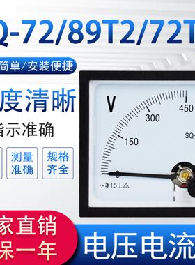 SQ-72/89T2/72T1交流电流电压表 指针式450V 5A 100/5A 200/5A
