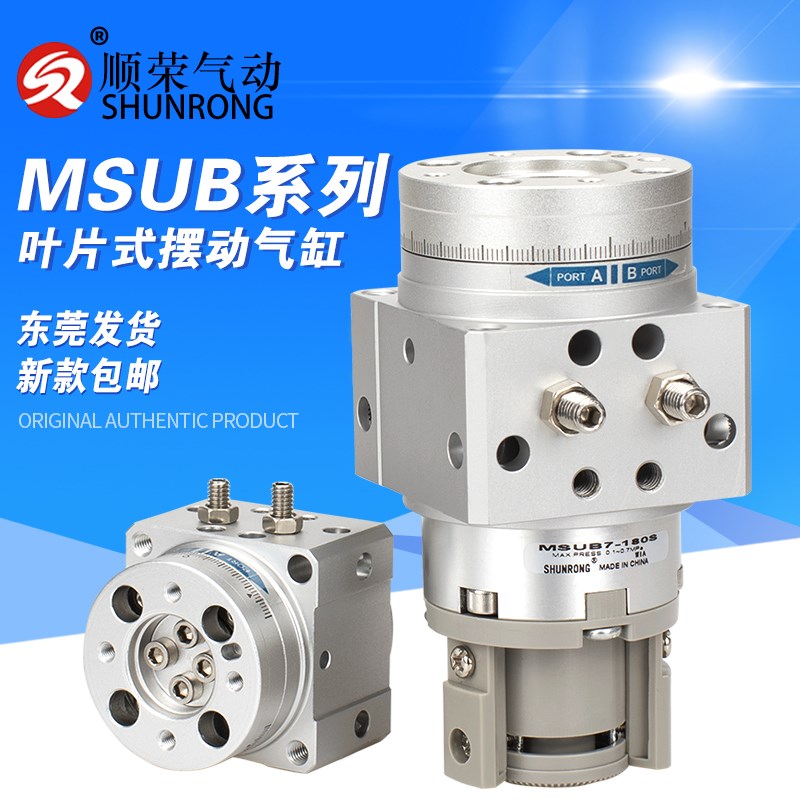 MDSUB叶片式旋转气缸顺荣MSUB1/3/7/20-90S-180S角度可调摆动气缸