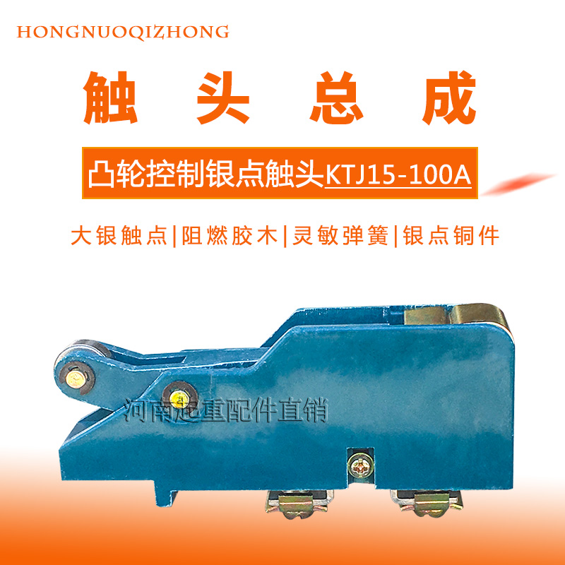 KTJ15系列凸轮控制器触点 KTJ15-100A触头组 高含银QT5联动台总成