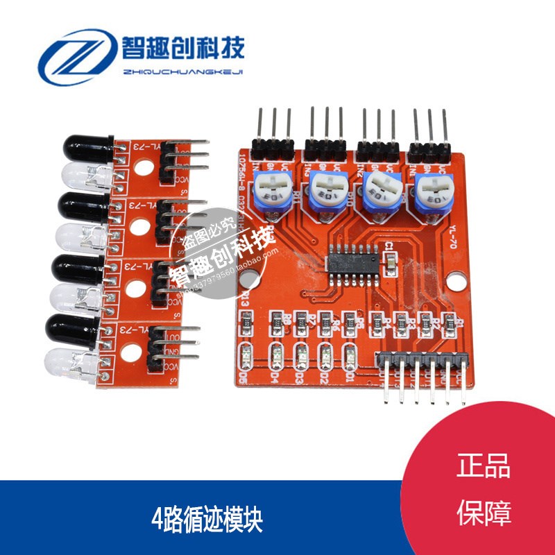 4路红外寻迹/循迹模块/巡线模块/避障/小车/机器人传感器配杜邦线