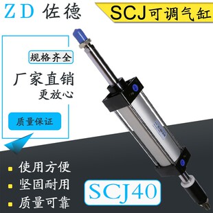 可调行程气缸SCJ40*25/50/75/100/125/150/200/300/400/5-50/100K