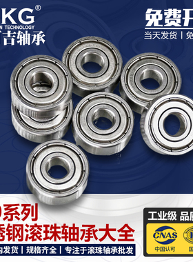 不锈钢微型小轴承大全S602 602X 603 604 605 606 607 608 S609ZZ