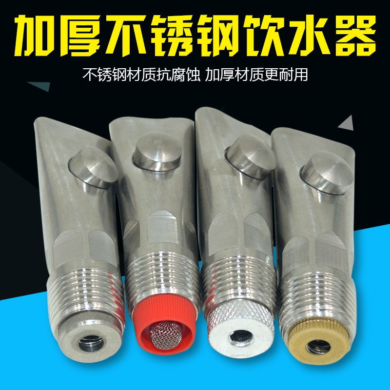 猪用饮水器自动喂水喝水嘴鸭嘴式不锈钢加厚养殖场养猪设备猪咬嘴