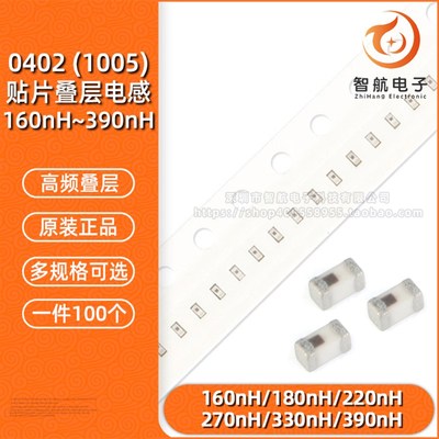 0402贴片叠层高频电感 160nH/180nH/220nH/270nH/330nH/390nH