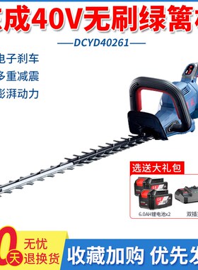 东成40V充电式无刷双刃绿篱机DCYD40261家用便携式园林电动修枝剪