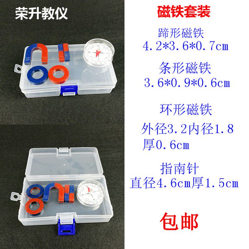 磁铁套装学生用小号条形磁铁蹄形磁铁环形磁铁指南针幼教教学仪器