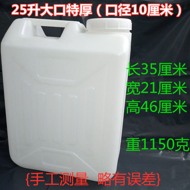 塑料壶25升/L 加厚塑料酒桶25公斤/kg方形油桶家用大口带内盖胶桶