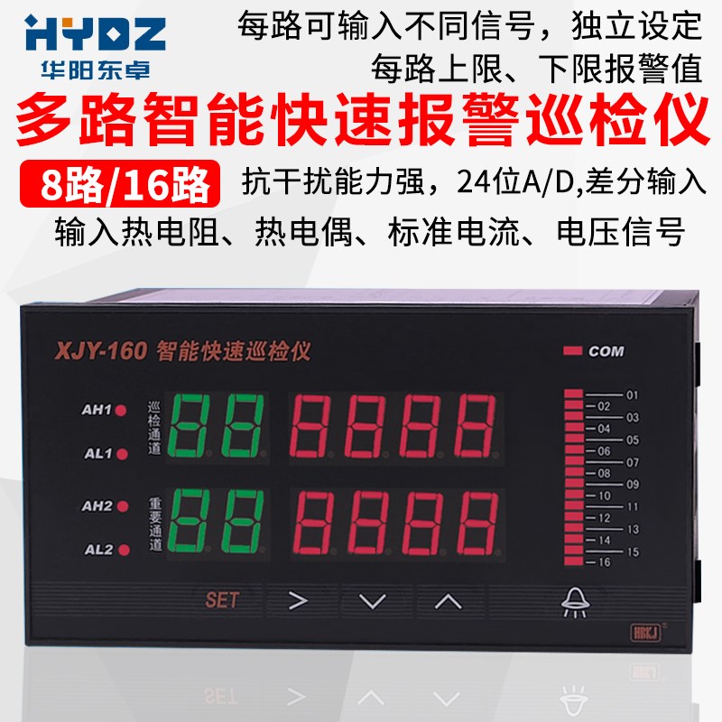 温度巡检仪表8路16路温度压力巡检仪智能多路温度巡检仪带485通讯