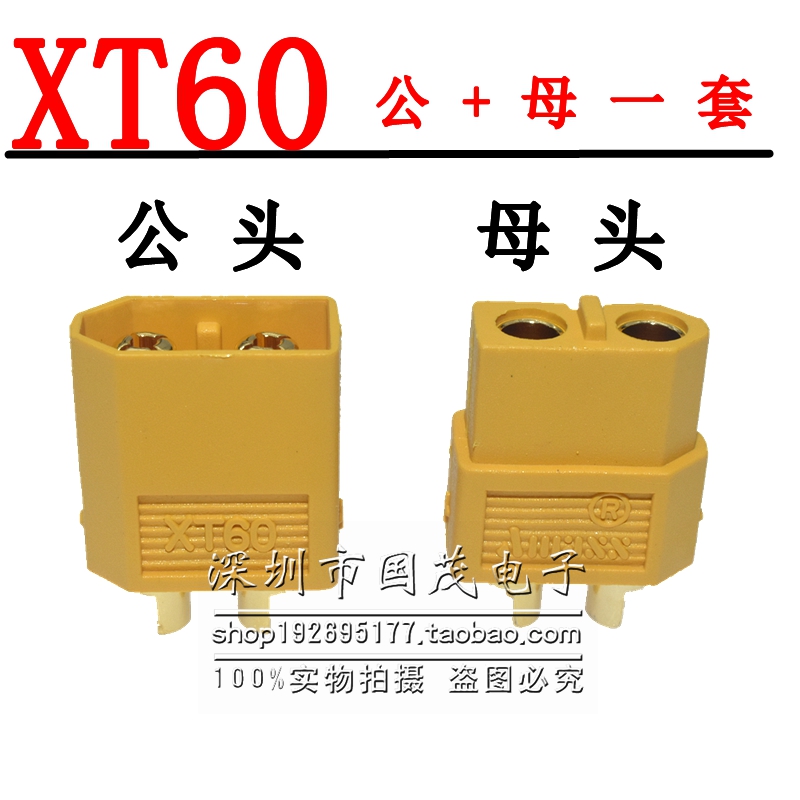 XT60 公母头转接头航模大电流插头连接线 电调锂电池正品