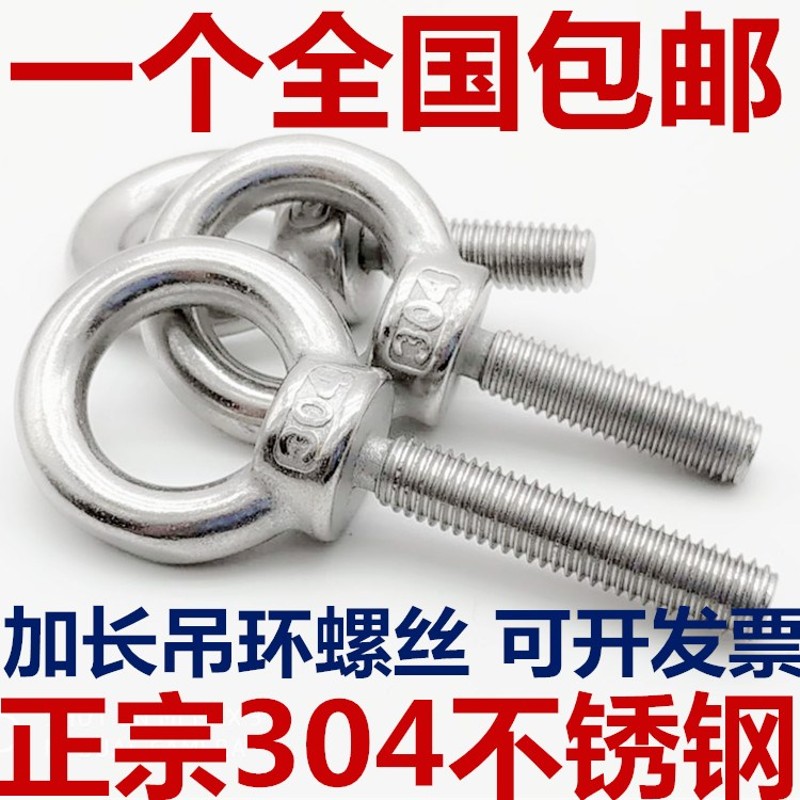 304不锈钢加长吊环螺栓螺丝M6M8M10M12M14M16M20*30/35/40/45/50
