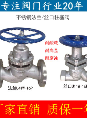 U41W-16P不锈钢法兰柱塞阀/耐高温蒸汽内螺纹柱塞阀/耐腐蚀耐酸碱