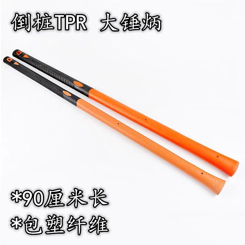 包邮倒装锤柄大锤柄锤把镐把/玻璃纤维柄包塑柄塑胶手柄/防震防滑