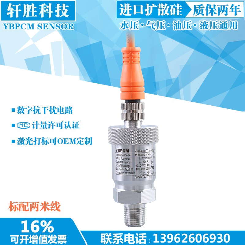 M12工业插件压力变送器 4-20mA 0-10V 工业型气压液压压力变送器
