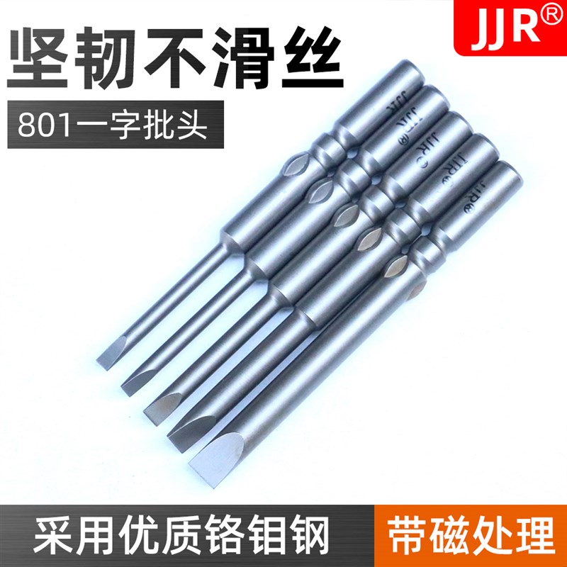 801电批头 S2钢电动批 加长电批咀 电动螺丝刀头 一字起子头