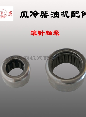 风冷柴油机微耕机配件 178F/186F 凸轮轴滚针轴承HK1512 7941/8