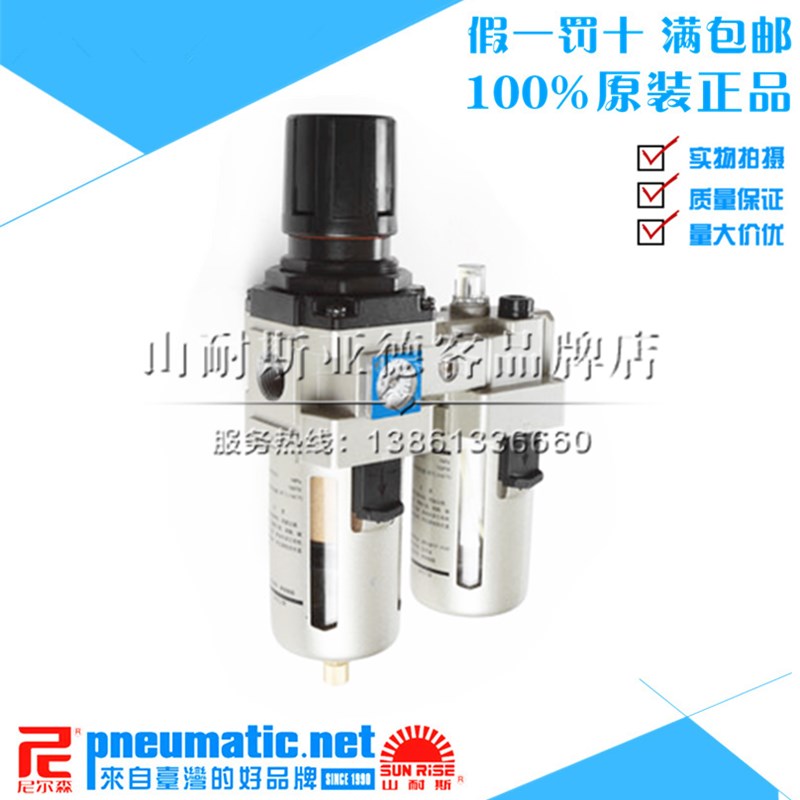 原装山耐斯SUN-RISE尼尔森 AC5010-06D 自动排水二联件油水分离器