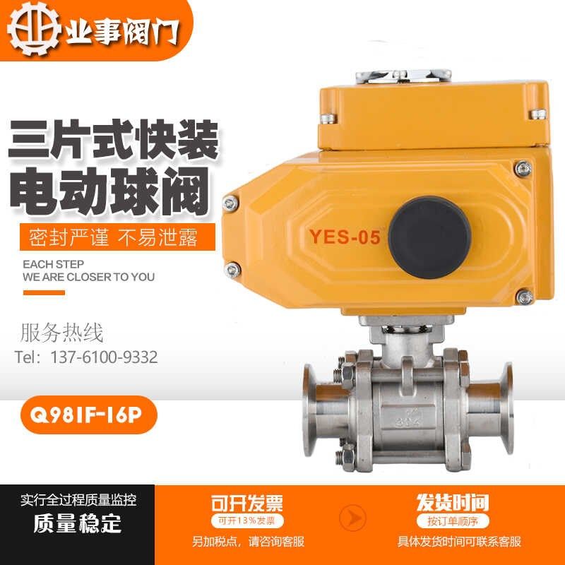 Q981F-16P高温蒸汽304不锈钢三片式比例式调节卡箍式电动快装球阀,童装/婴儿装/亲子装,儿童装饰手表,淘宝优惠券,粉丝福利购,淘宝优惠卷