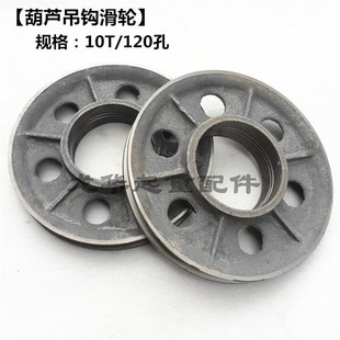 10T钢丝绳电动葫芦吊钩内轮 钩轮 10吨葫芦下钩滑轮 轮片