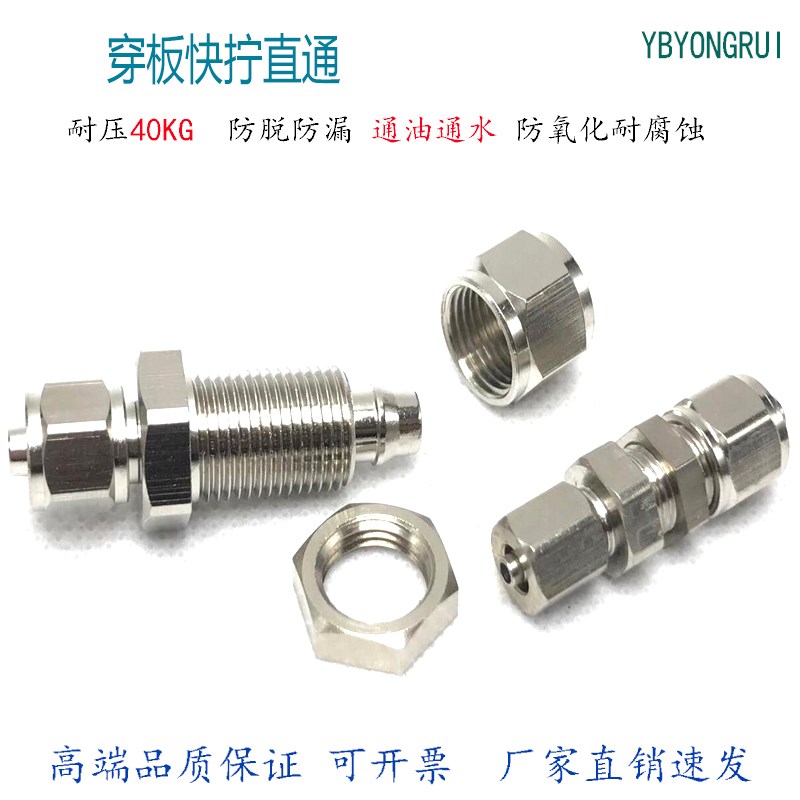 穿板快拧直通变径PU6转4mm气管快接接头隔板PM8油管变6转换串板孔