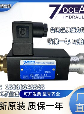 台湾7OCEAN七洋PS-02-0-10压力继电器PS-03-0-15/11/10压力开关