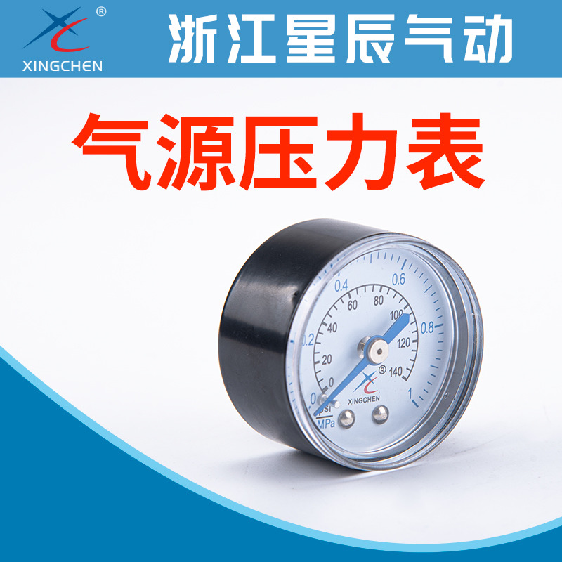 星辰气压表气动气源处理器表1分1/8空气油水过滤器调压阀压力表